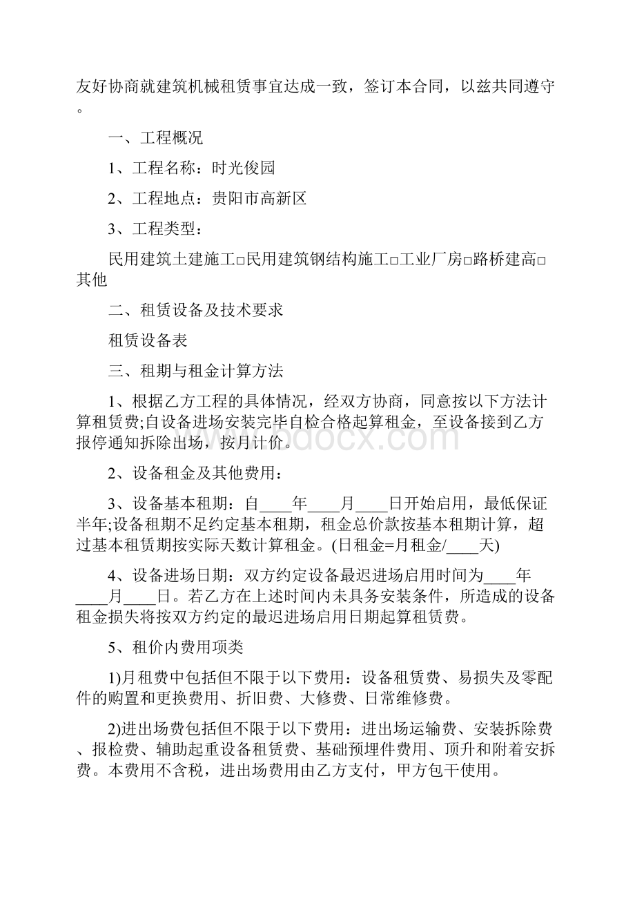 机械设备租赁合同简单范文11篇.docx_第3页