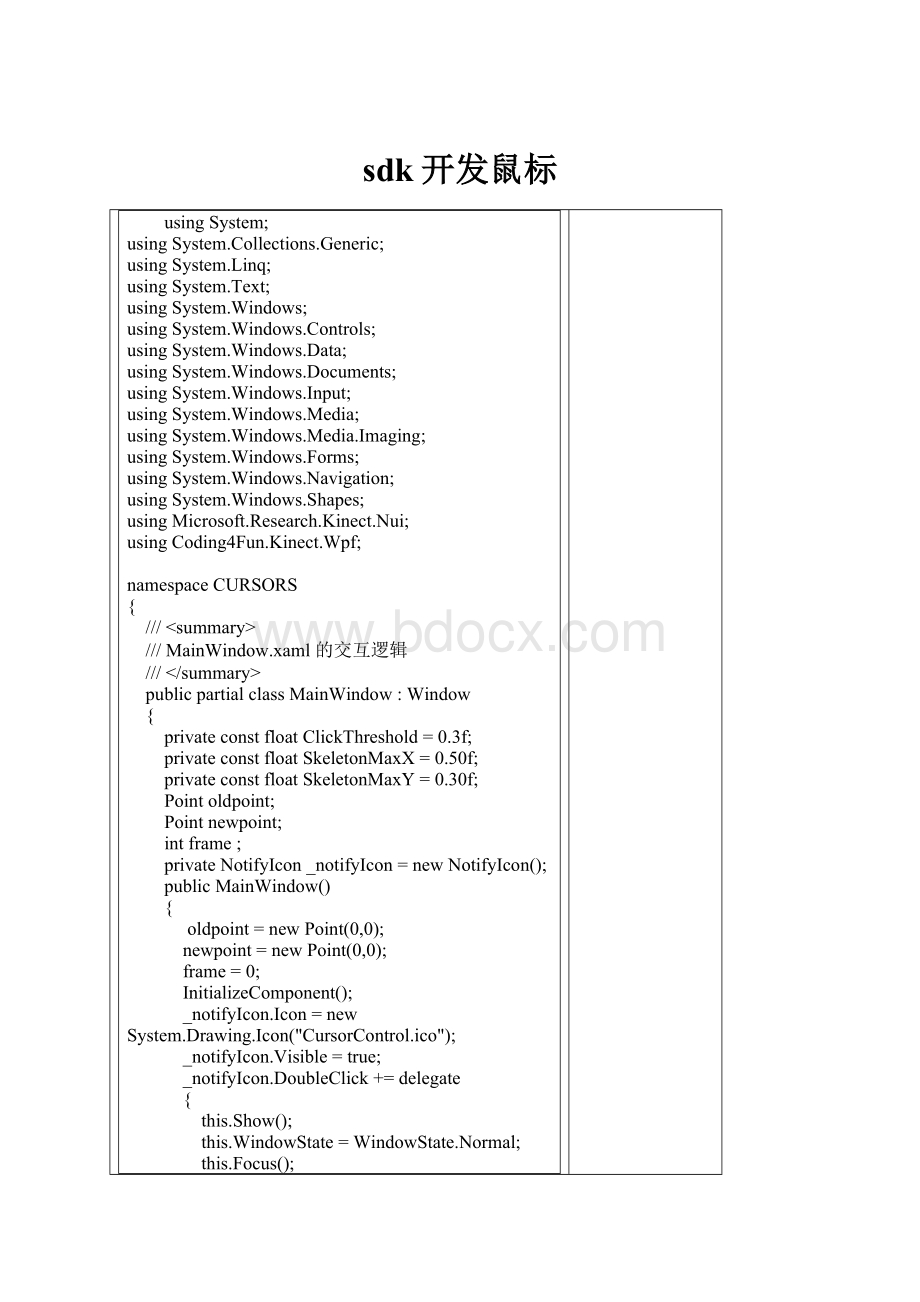 sdk开发鼠标.docx_第1页