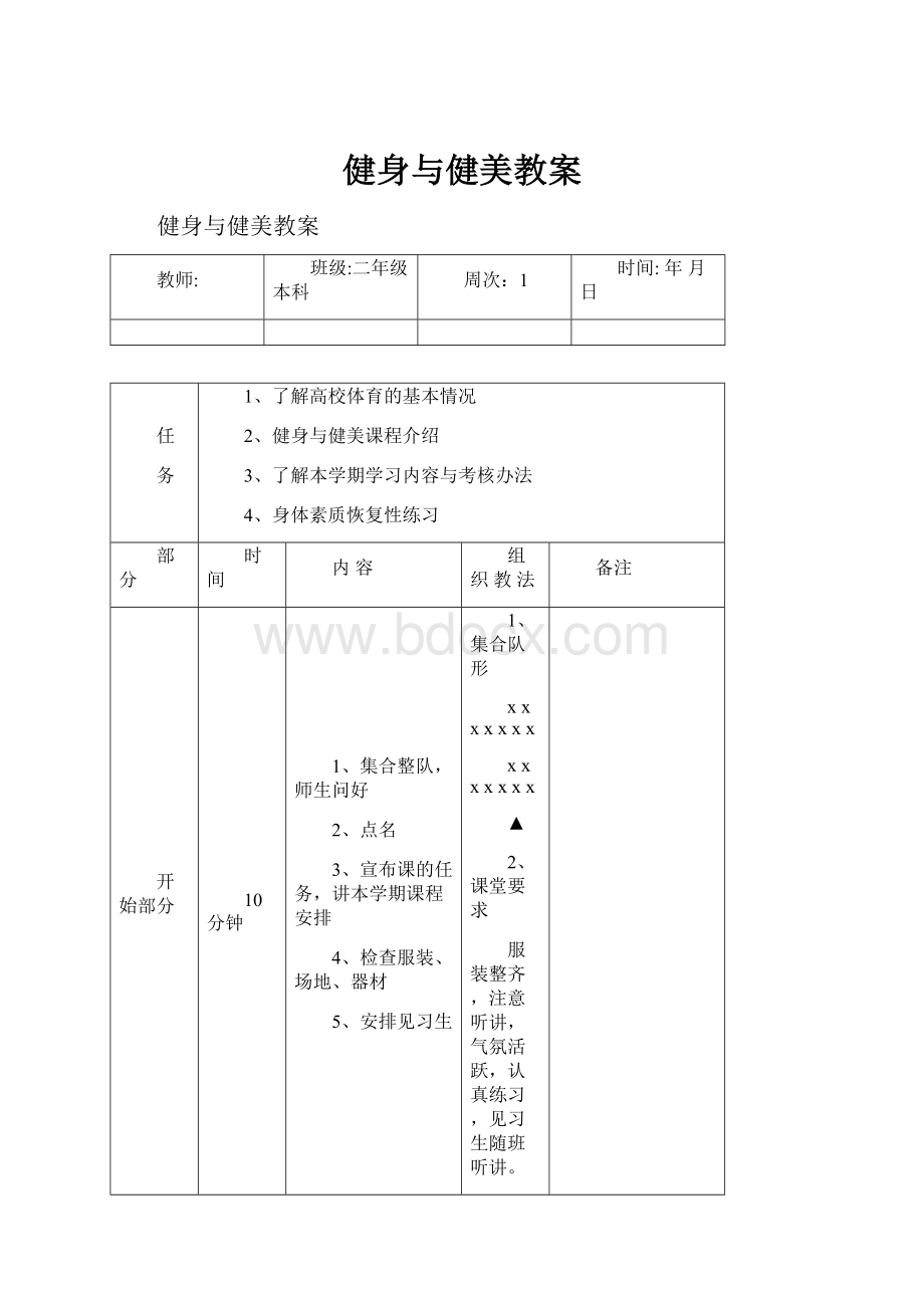 健身与健美教案.docx_第1页