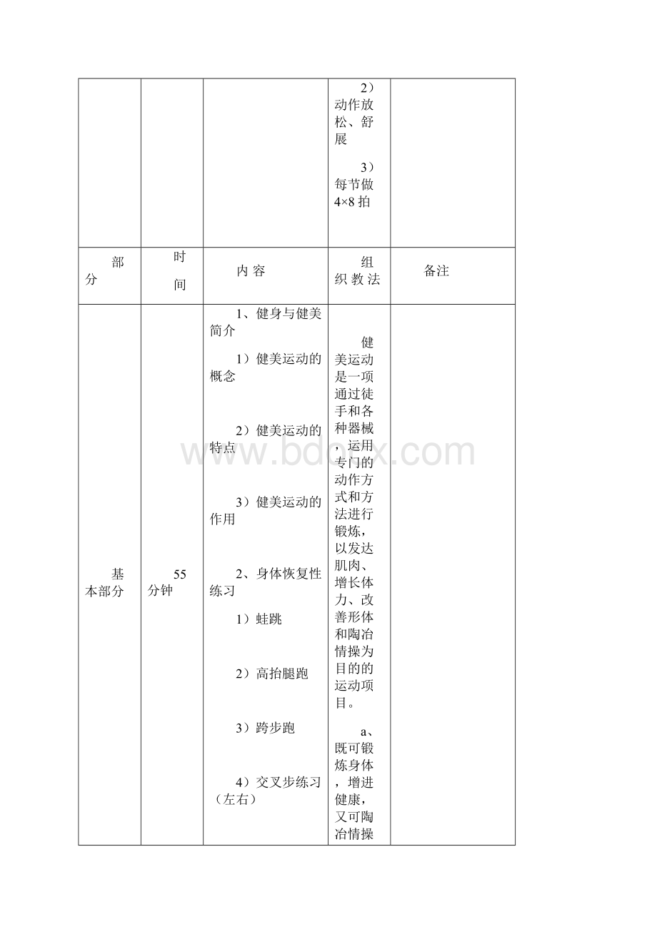 健身与健美教案.docx_第3页