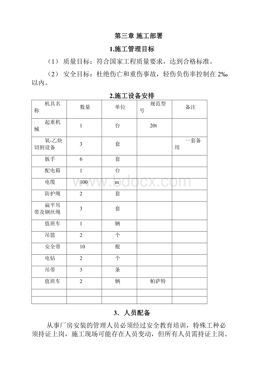 钢结构拆除方案66043精编版.docx_第2页