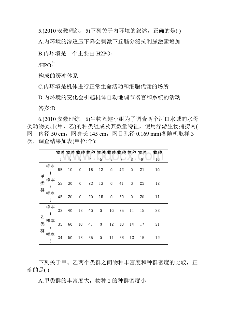 理科综合安徽卷.docx_第3页