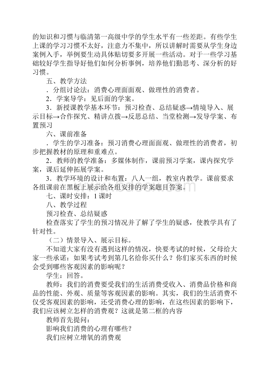 树立正确的消费观教学设计.docx_第2页