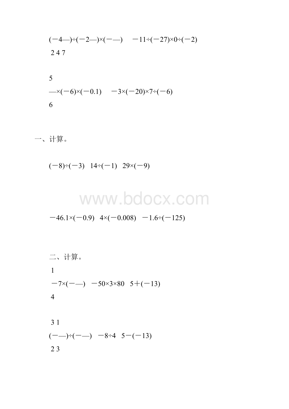 人教版七年级数学上册有理数的乘除法专项综合练习题精选62.docx_第3页