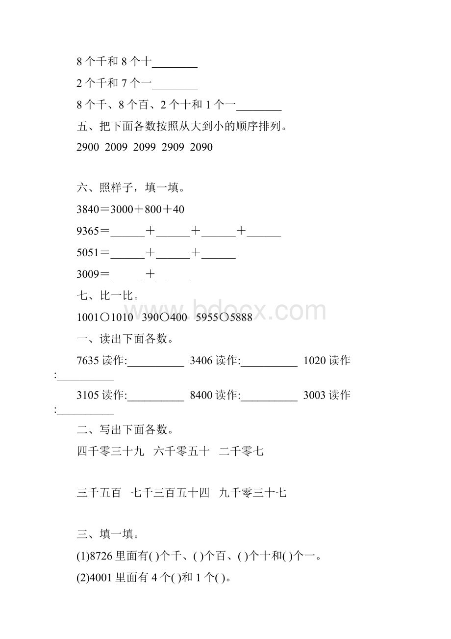 人教版二年级数学下册万以内数的认识练习题精选10.docx_第3页