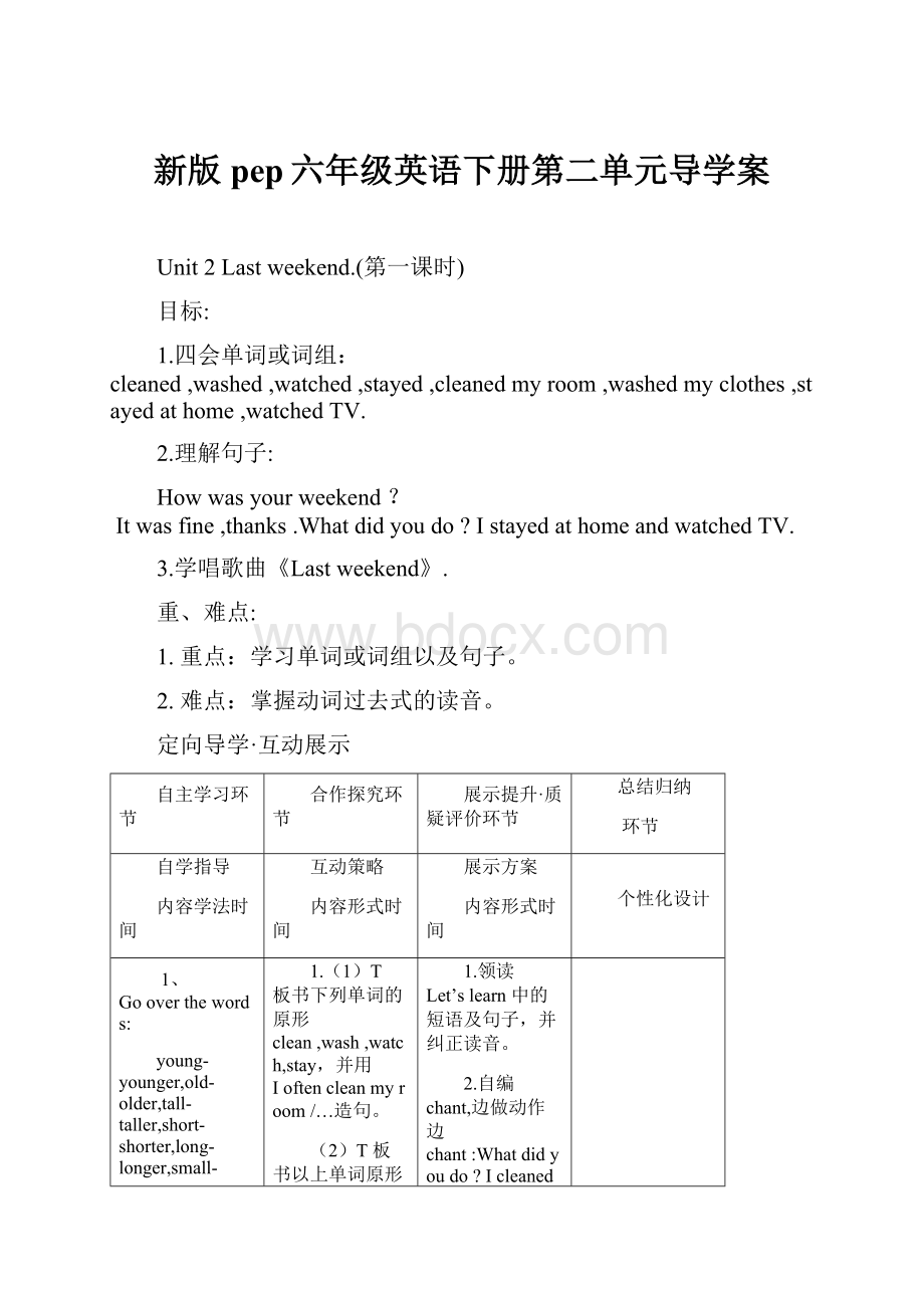 新版pep六年级英语下册第二单元导学案.docx_第1页