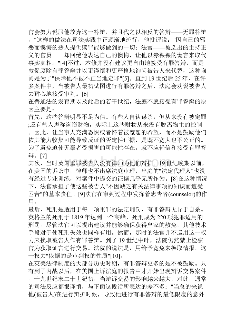 辩诉交易历史分析.docx_第2页