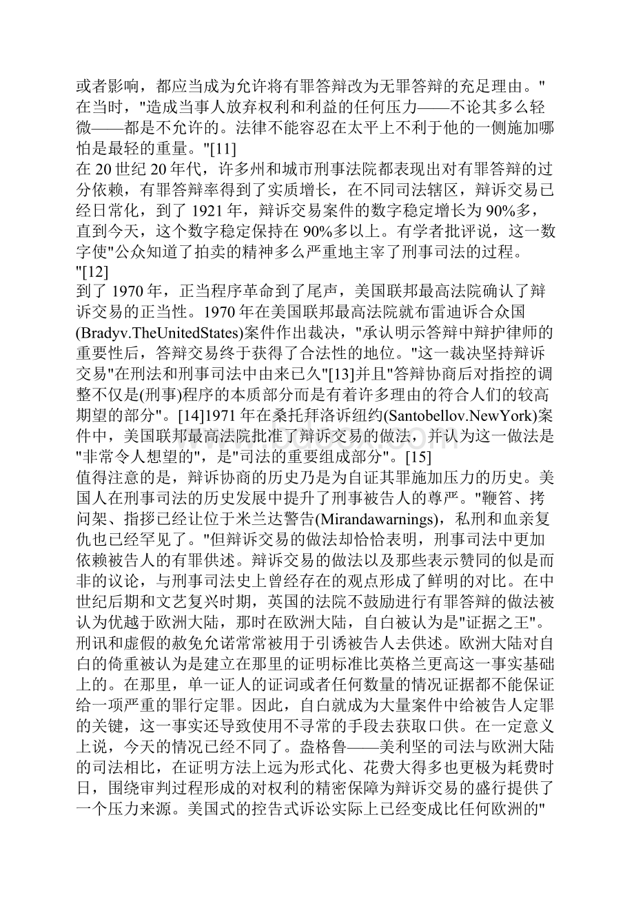 辩诉交易历史分析.docx_第3页