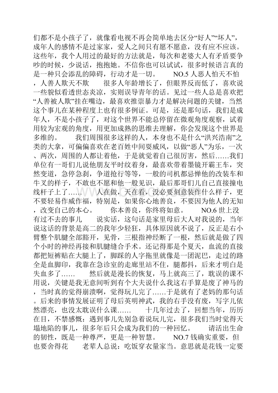 一辈子都用得上的10种成年人思维.docx_第3页