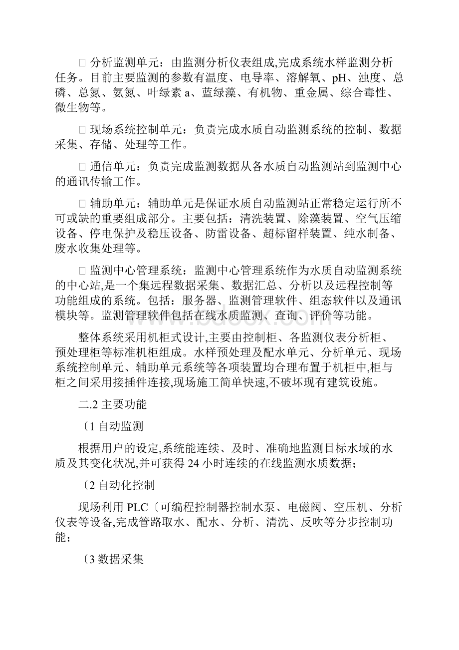 水质自动监测系统设计方案.docx_第2页