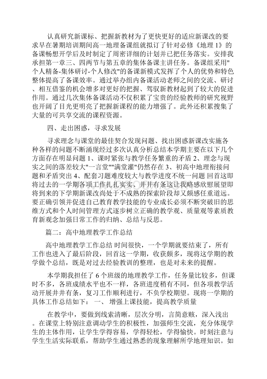 高中地理教师工作总结.docx_第2页