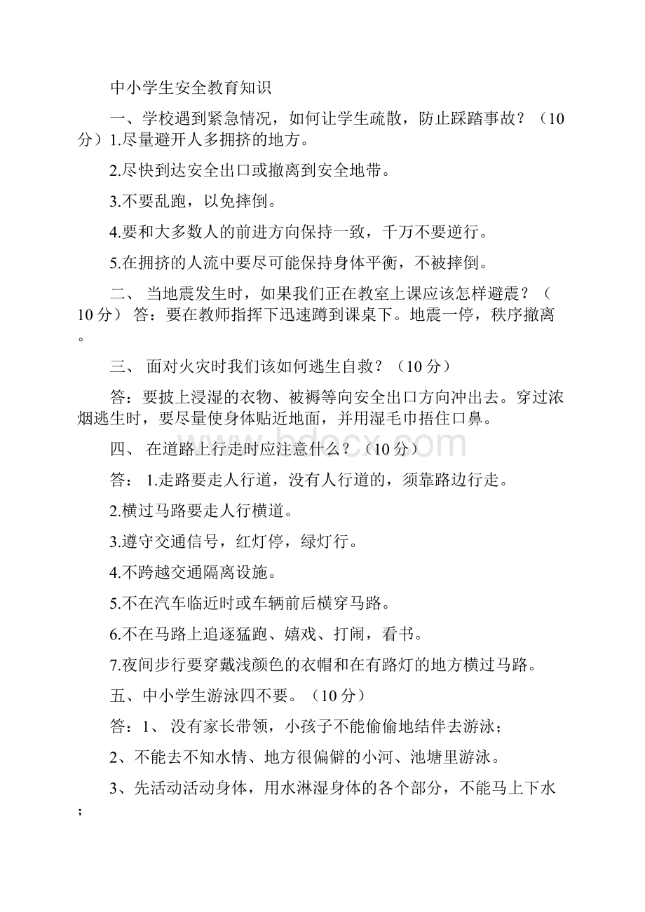 最全最全最新贵州电视台第六频道《中小学生安全教育基础知识讲座》观后感完整版.docx_第2页