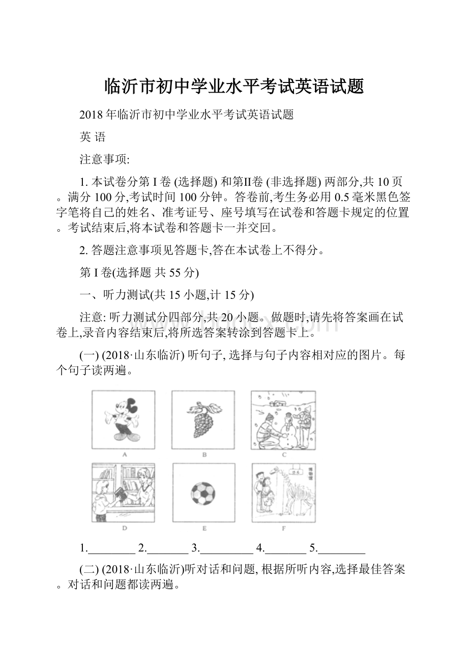 临沂市初中学业水平考试英语试题.docx