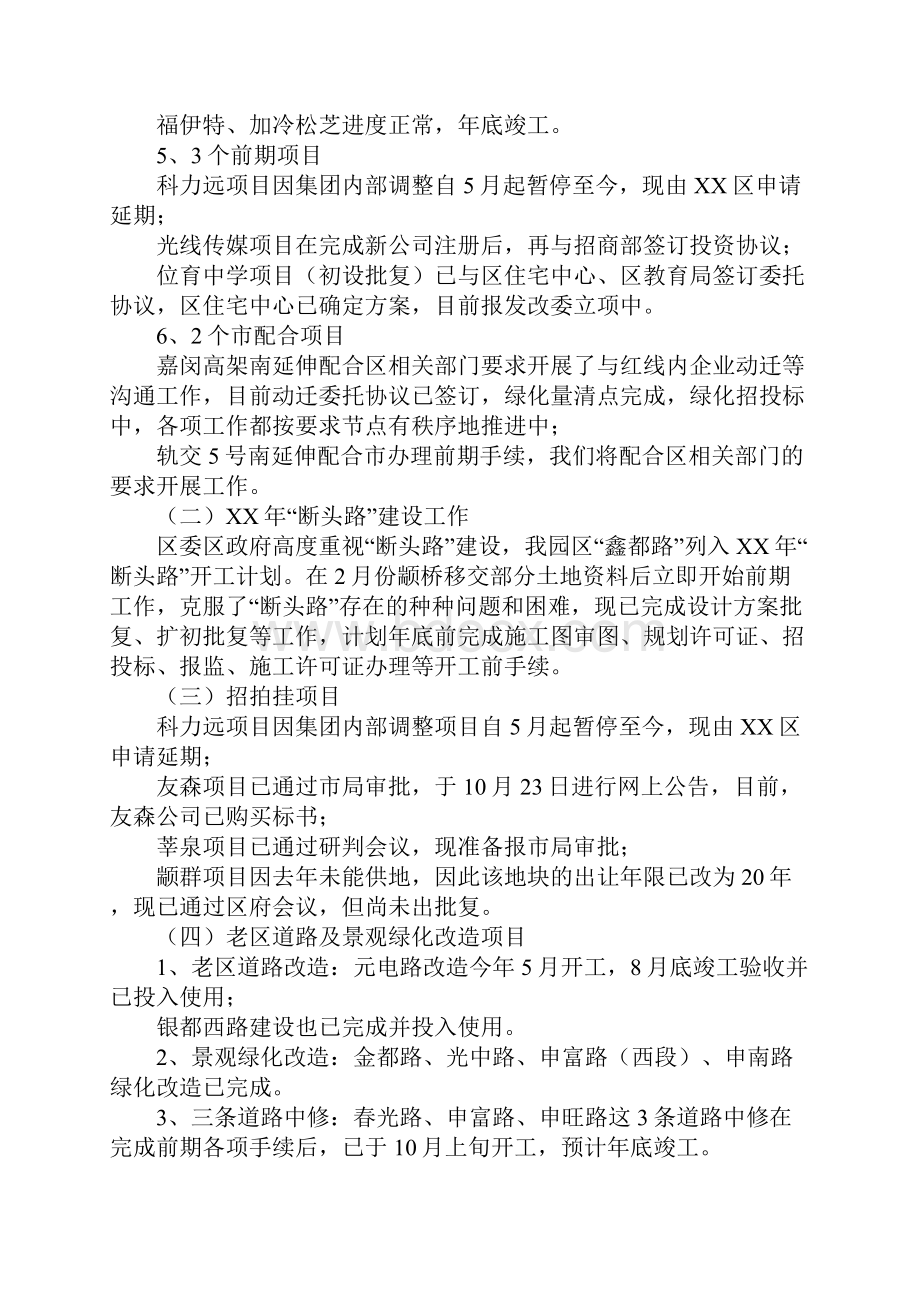 区规建办年度重点工作总结.docx_第2页