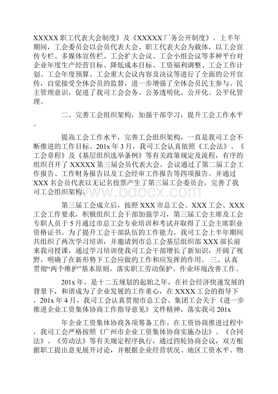 工会半年度总结.docx_第3页