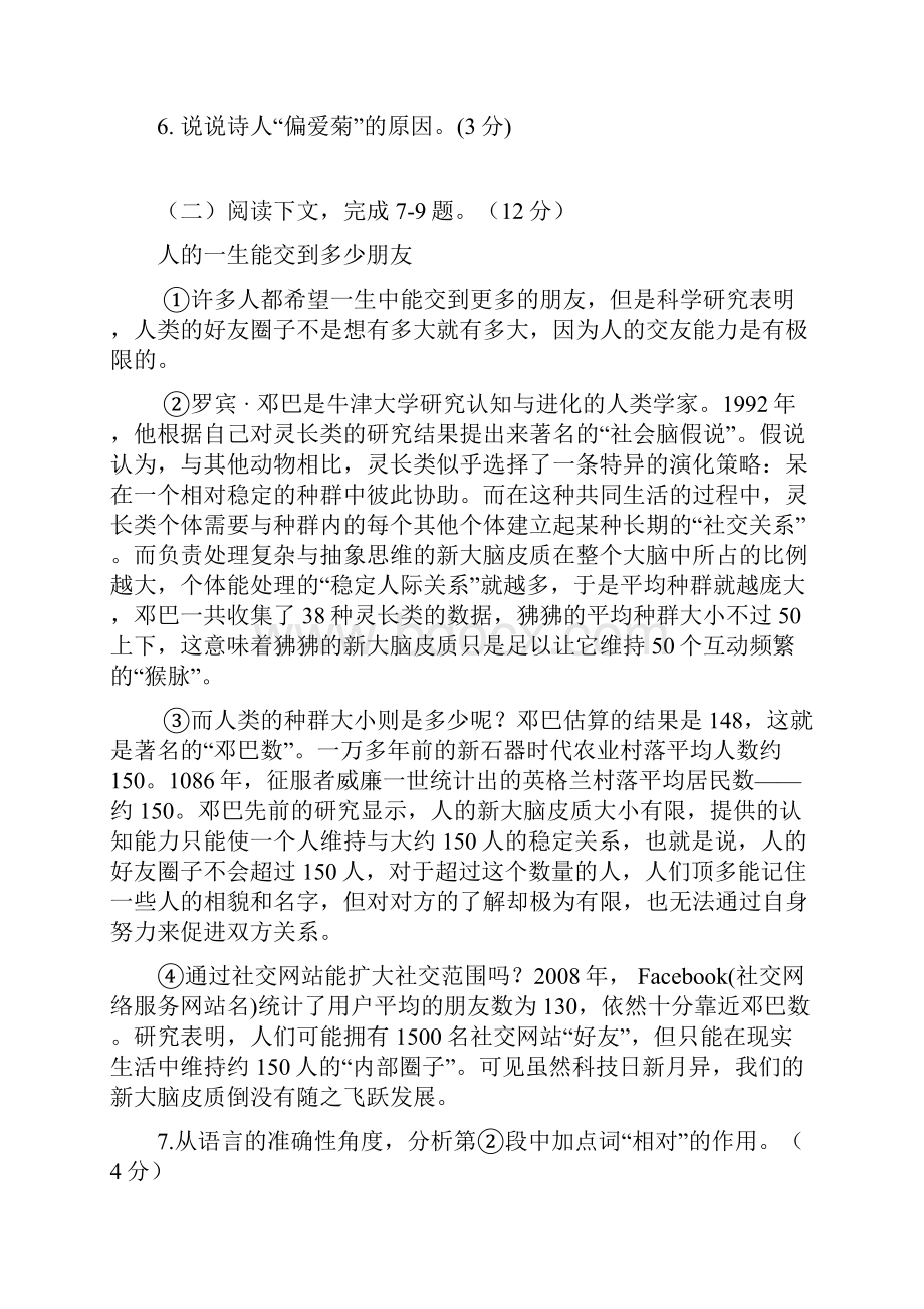 七年级语文下学期期中试题 苏教版IV.docx_第3页