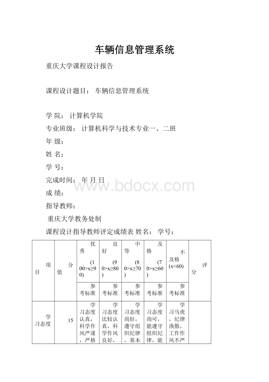 车辆信息管理系统.docx