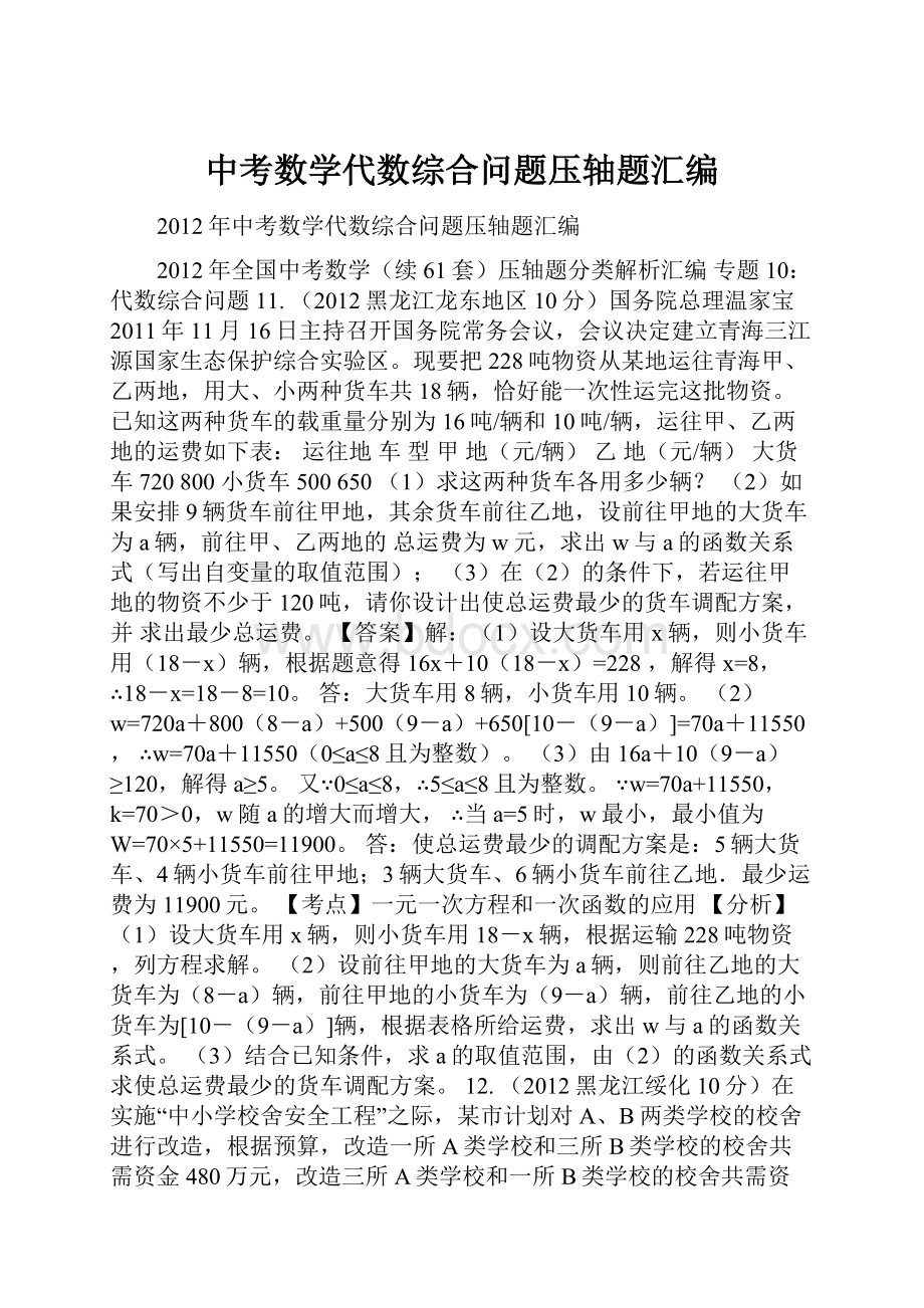 中考数学代数综合问题压轴题汇编.docx