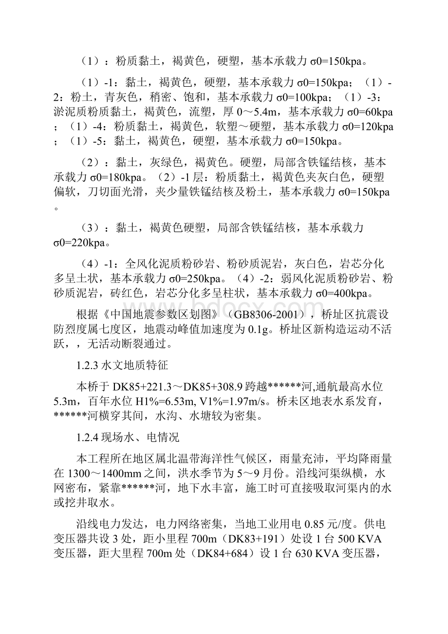 特大高速铁路客运专线双线桥工程施工组织设计.docx_第3页