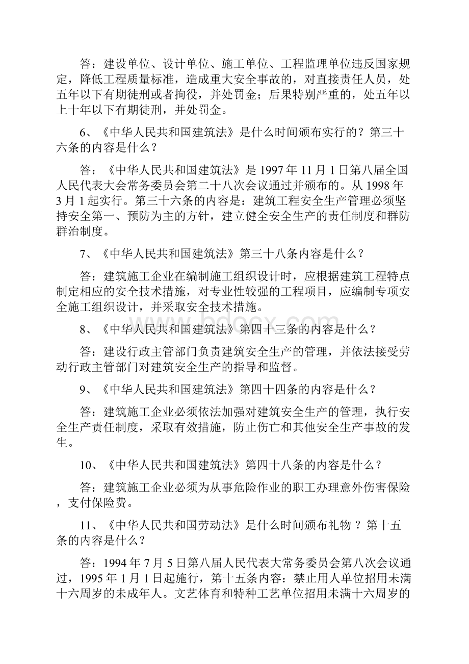 建筑安全知识问答100例.docx_第2页