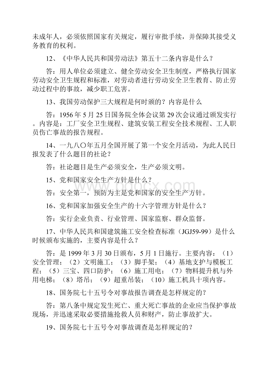 建筑安全知识问答100例.docx_第3页