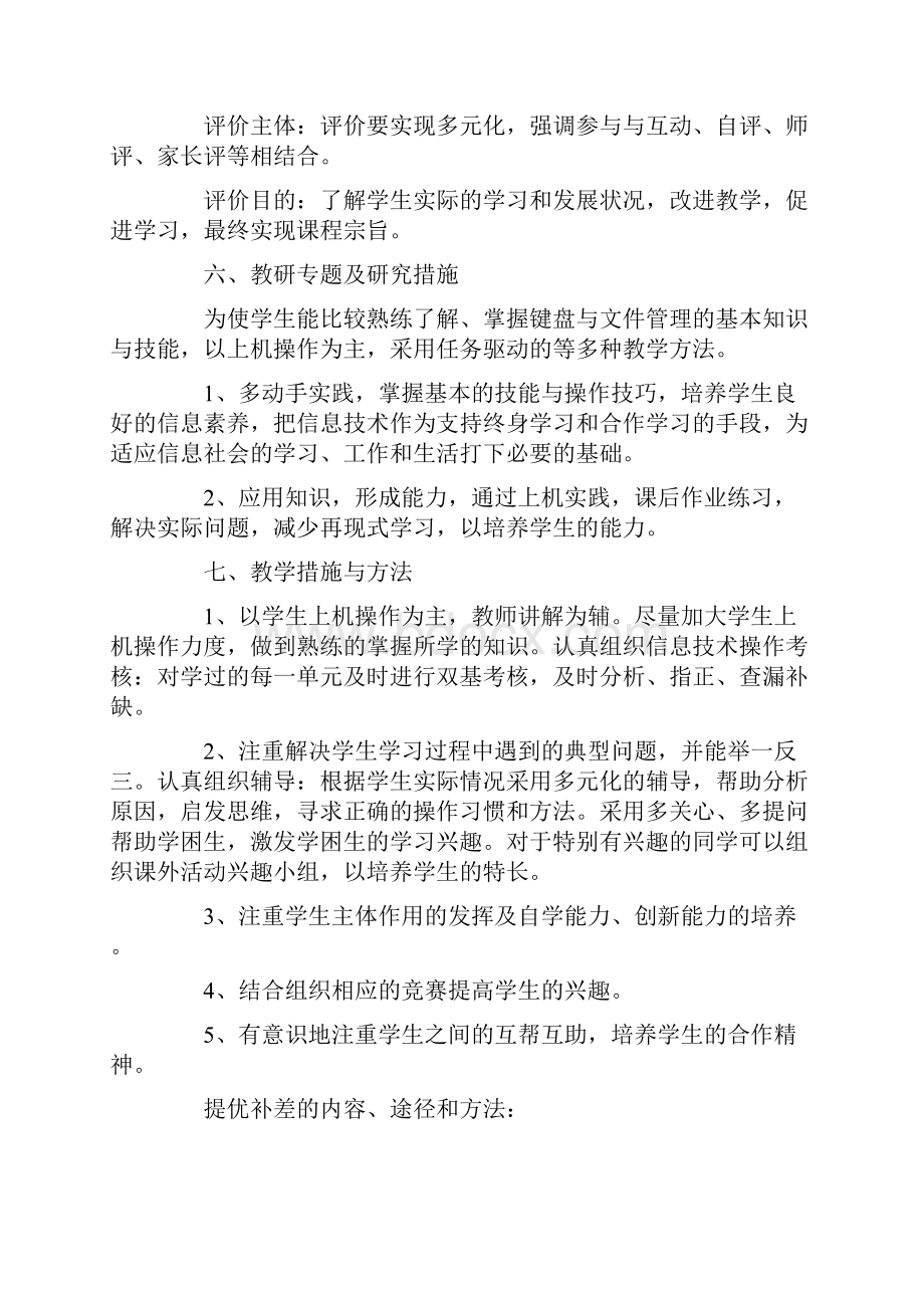 信息技术教师工作计划五篇.docx_第3页