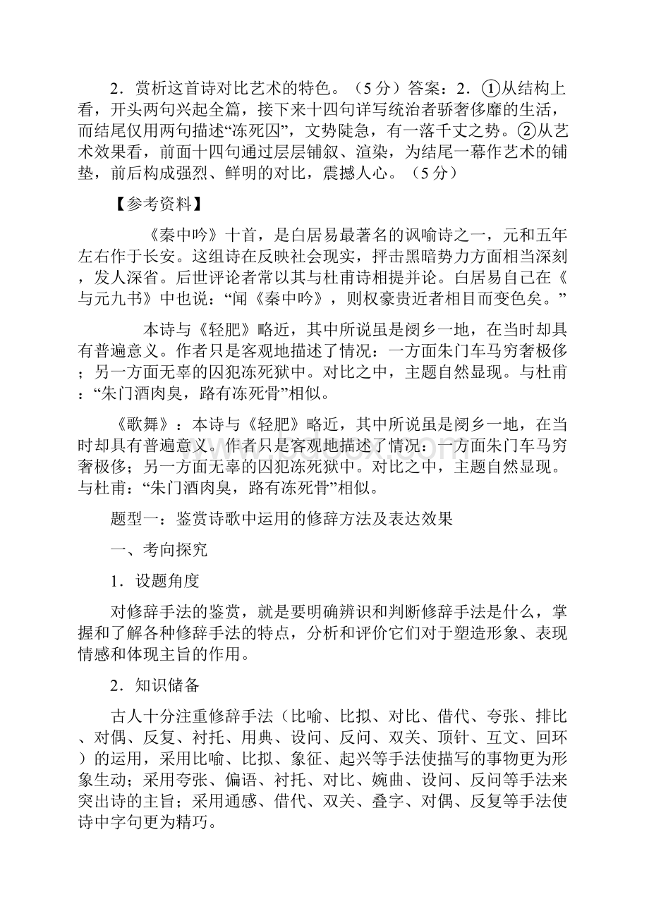 鉴赏之表达技巧精选上课.docx_第3页