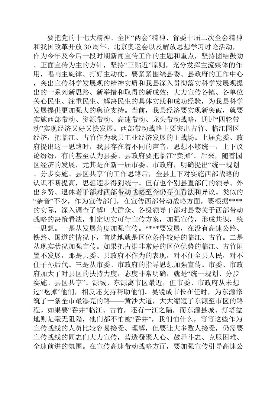 宣传文化工作讲话与宣传系统迎新春团拜会主持词汇编.docx_第3页