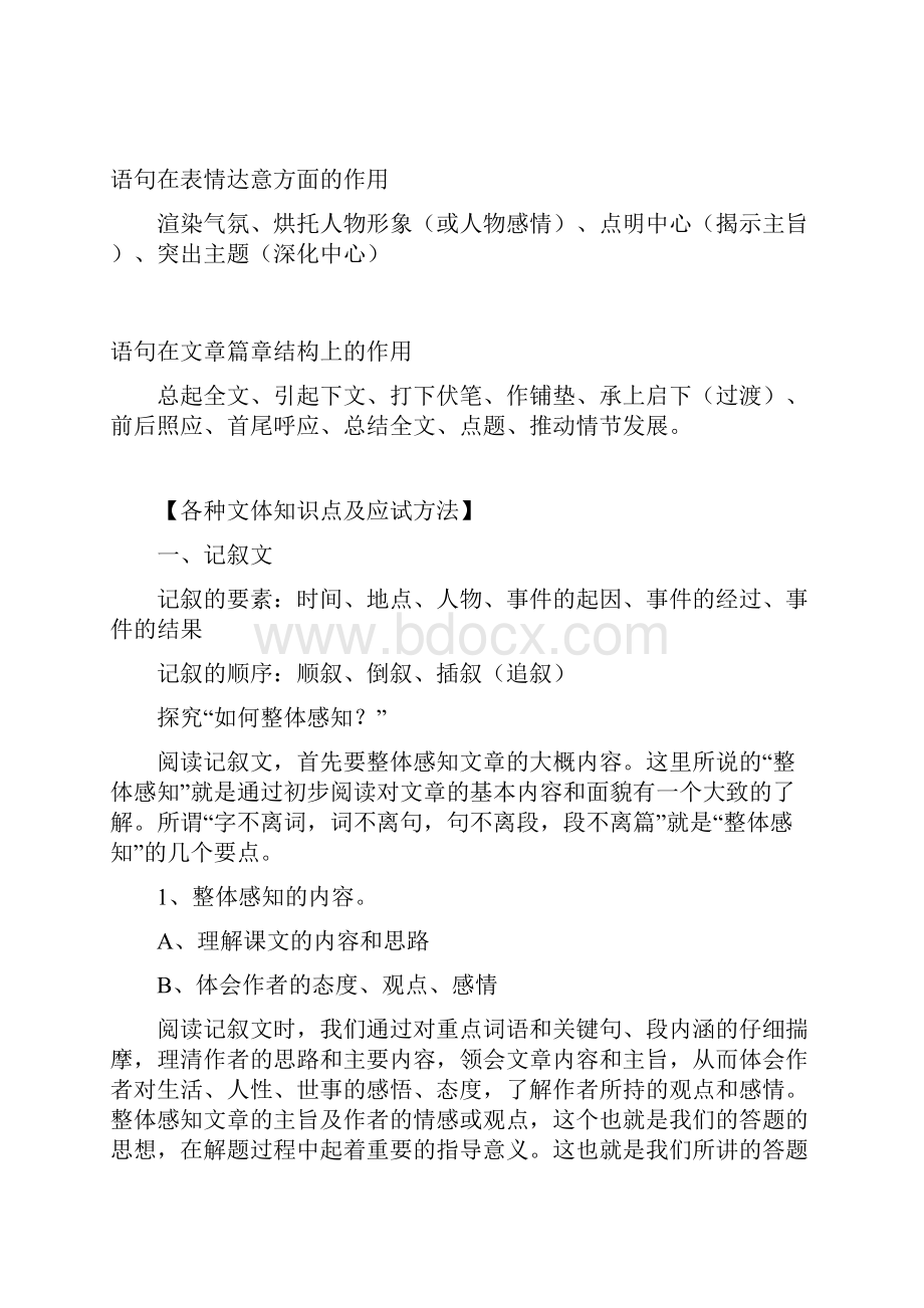 中考现代文复习资料大全.docx_第2页