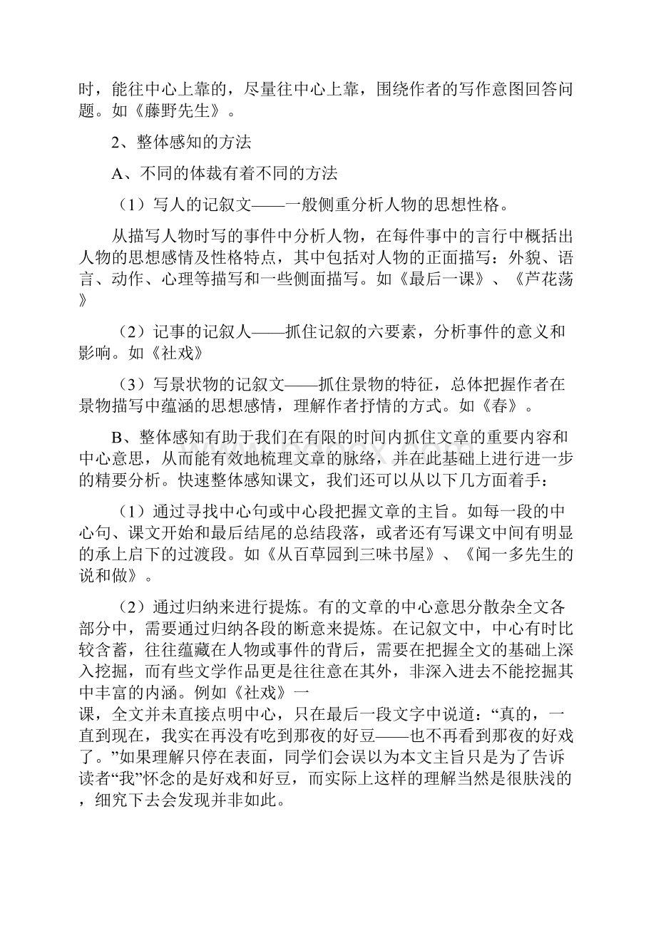 中考现代文复习资料大全.docx_第3页