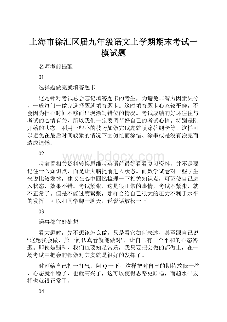 上海市徐汇区届九年级语文上学期期末考试一模试题.docx_第1页