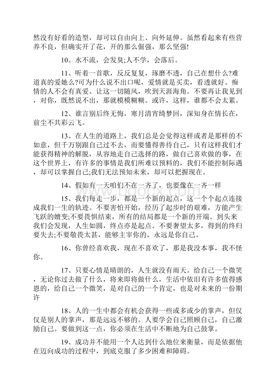 高情商早安问候语.docx_第2页