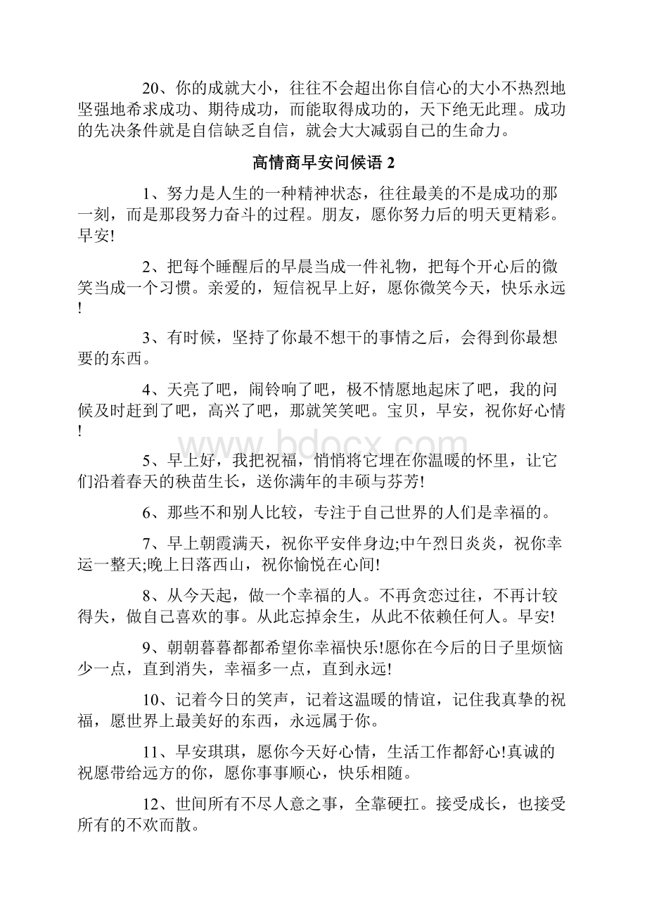 高情商早安问候语.docx_第3页