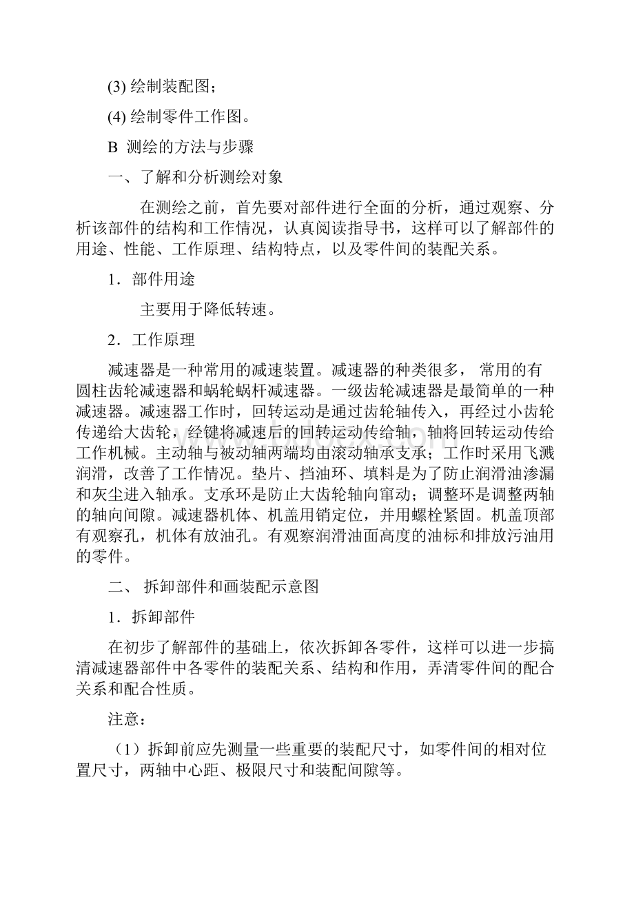 制图测绘实习标准.docx_第3页