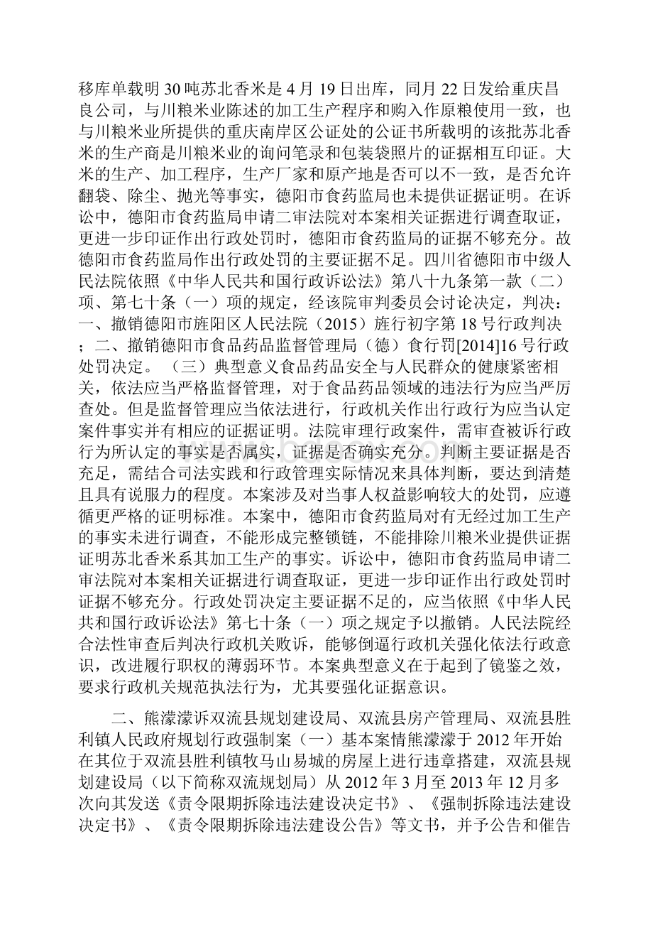 四川法院行政审判十大典型案例.docx_第2页