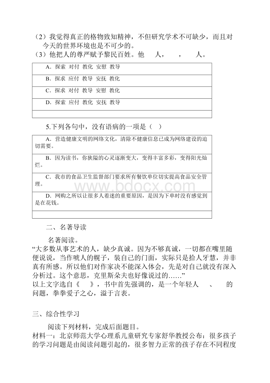 新疆初三初中语文期中考试带答案解析.docx_第2页