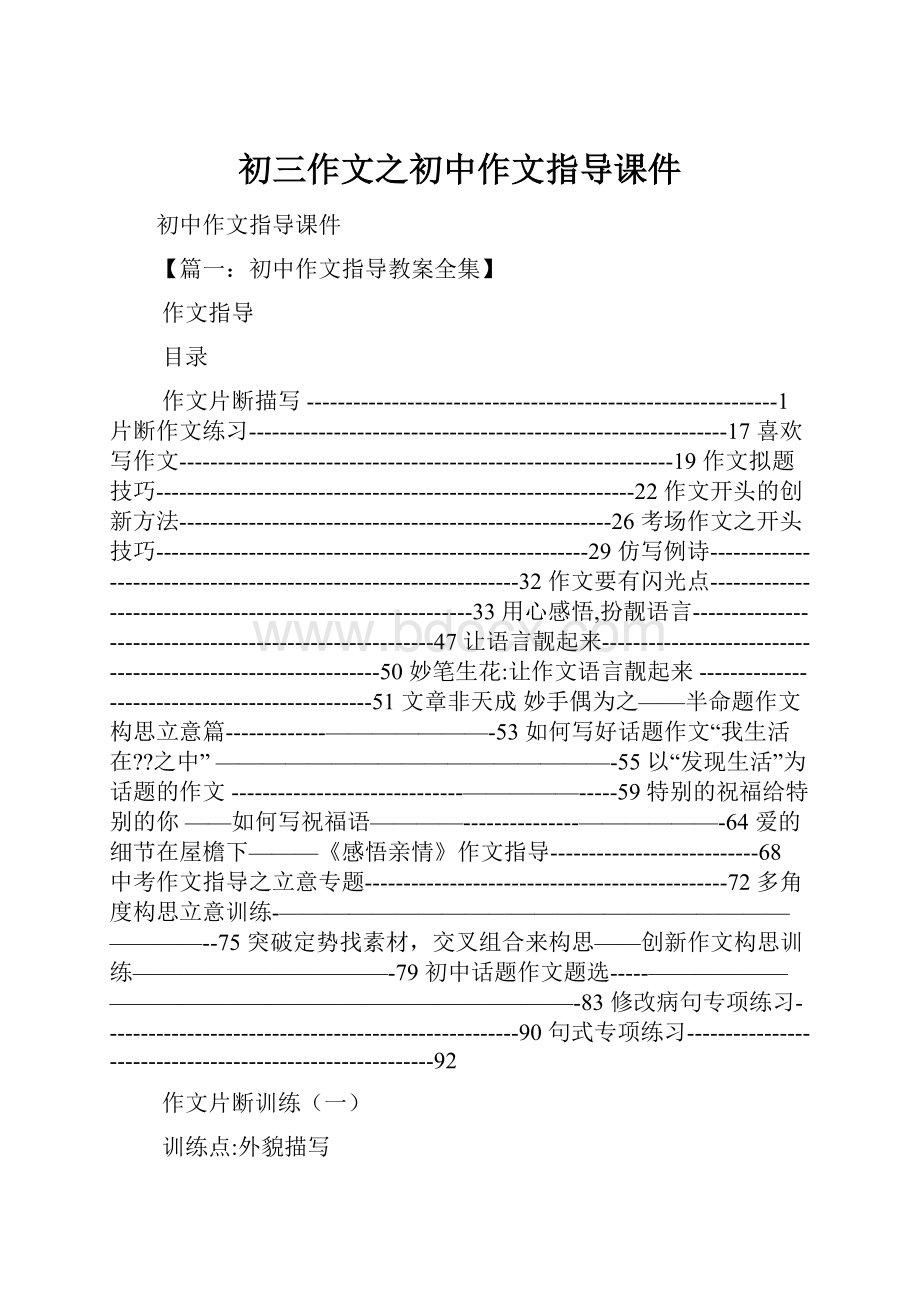 初三作文之初中作文指导课件.docx_第1页