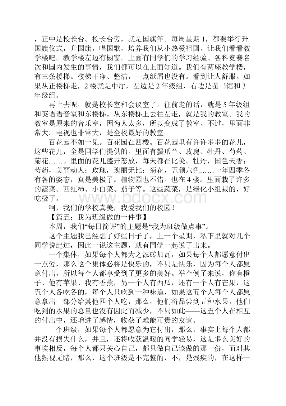 我为班级做件事作文.docx_第3页