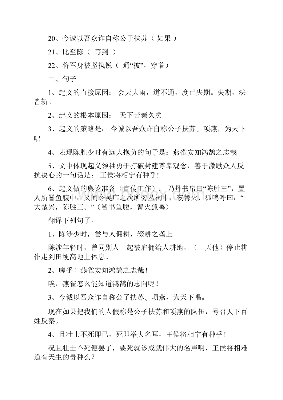 中考文言文复习资料.docx_第2页