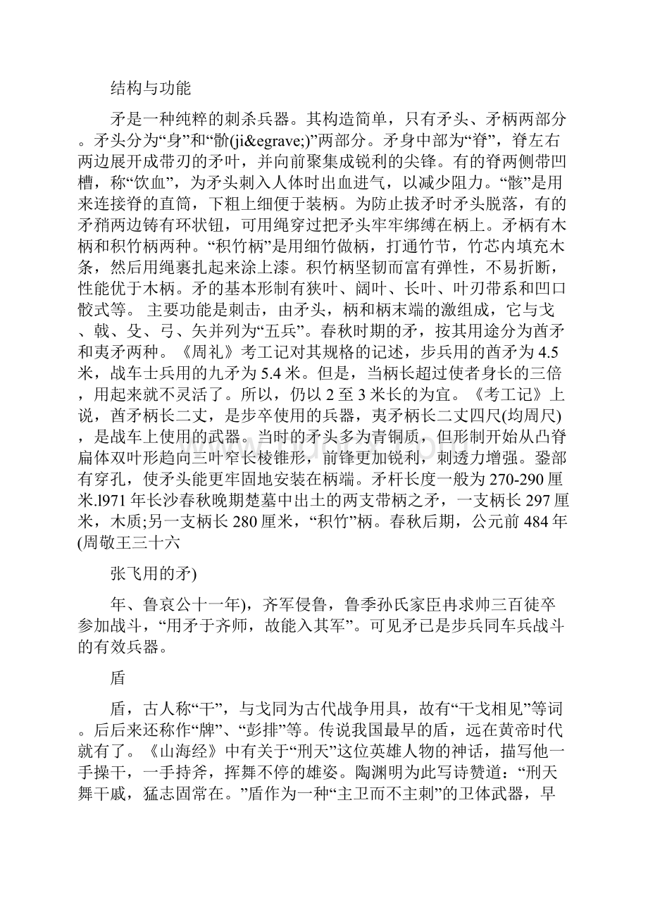 矛与盾文言文翻译及注释.docx_第3页