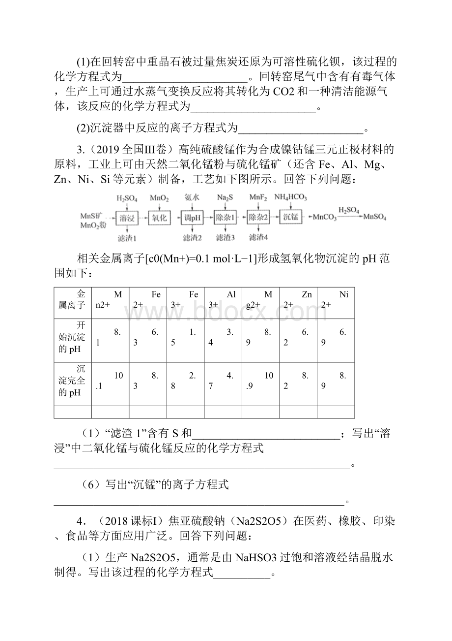 领军高考化学真题透析专题024 陌生化学方程式的书写精讲深剖原卷版.docx_第2页