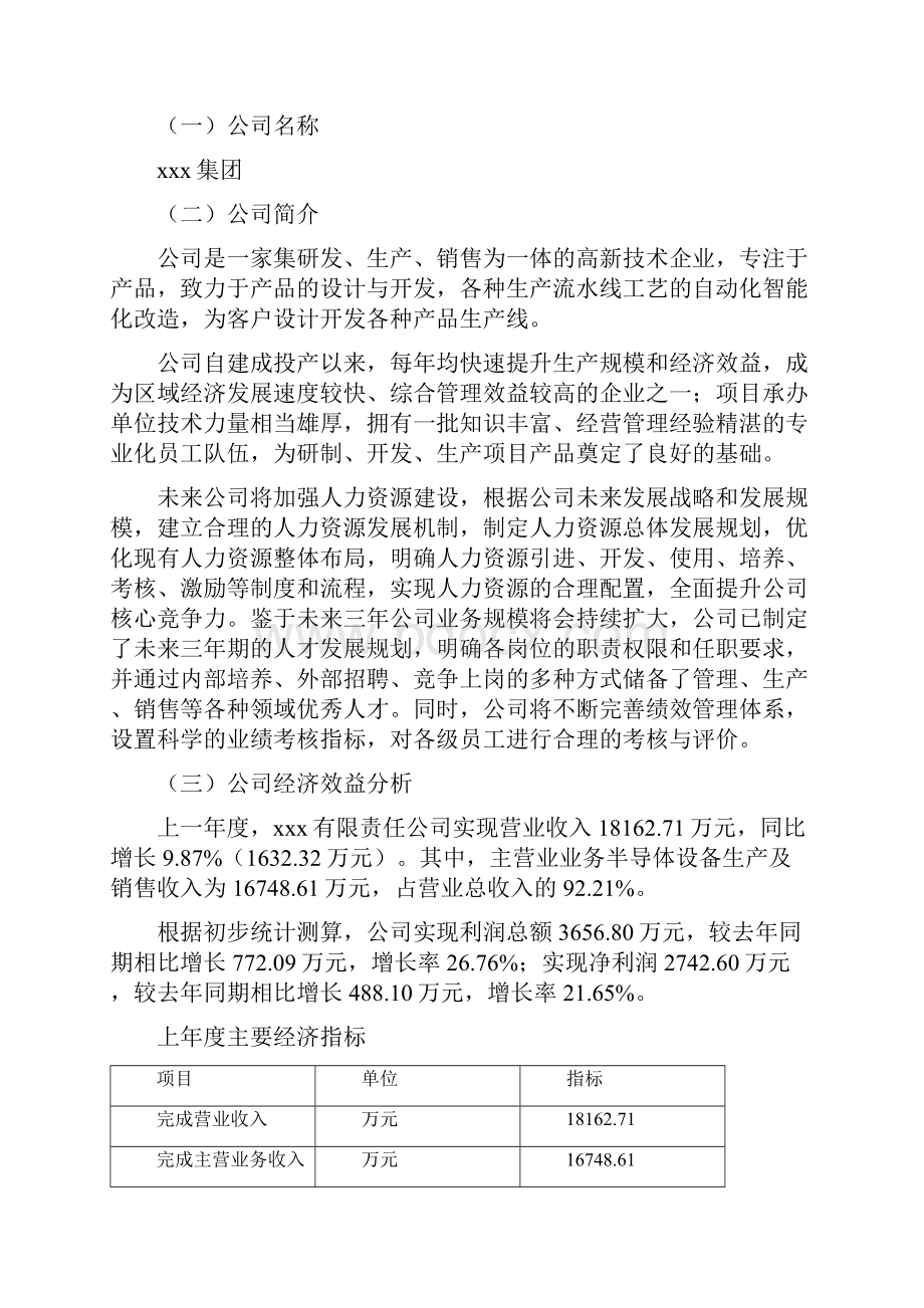 半导体设备项目可行性研究报告.docx_第2页