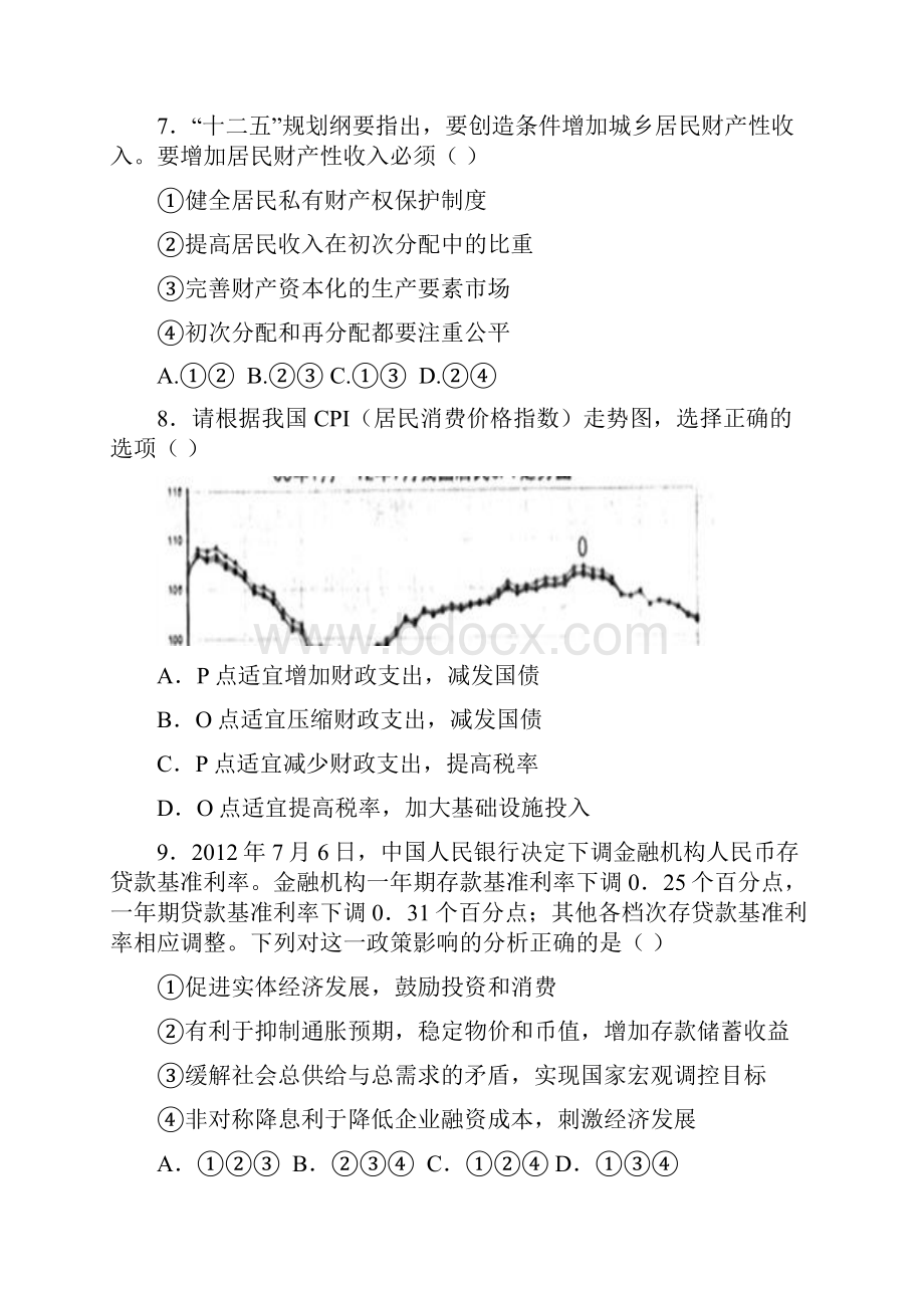 高一怔经济生活试题.docx_第3页