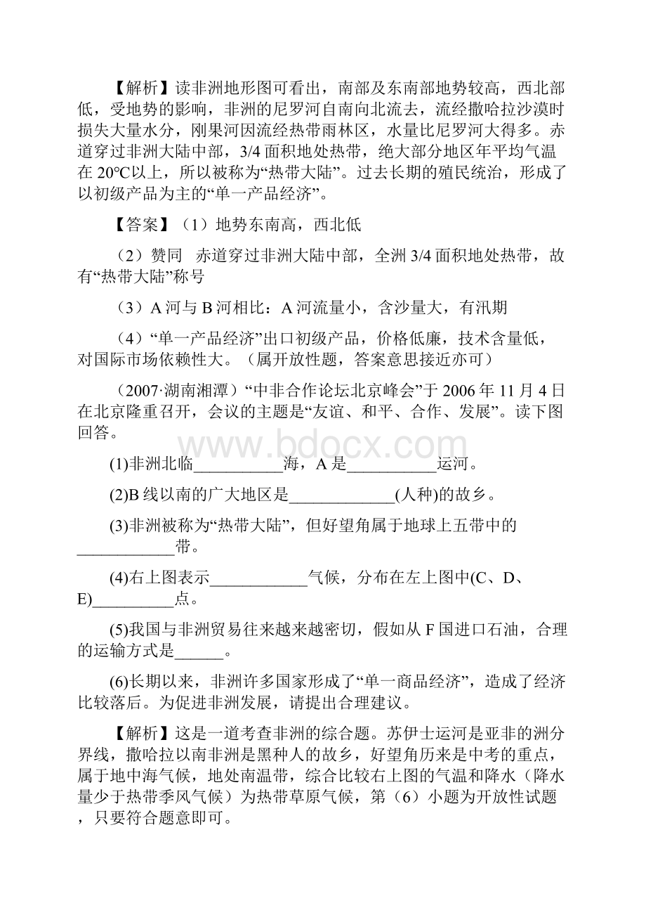 七年级地理综合练习题及答案解析.docx_第2页