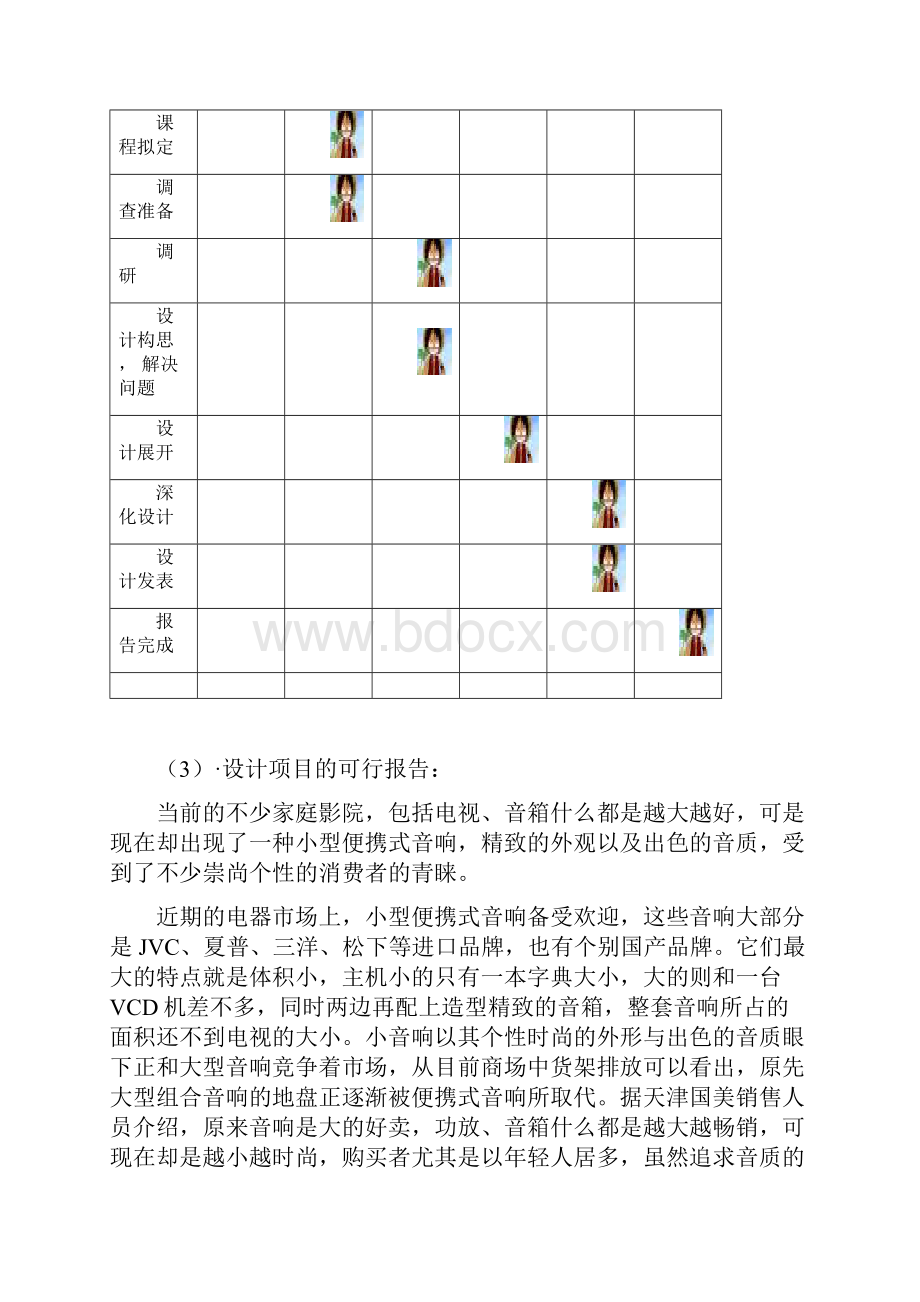 音箱改良产品流程分析.docx_第2页