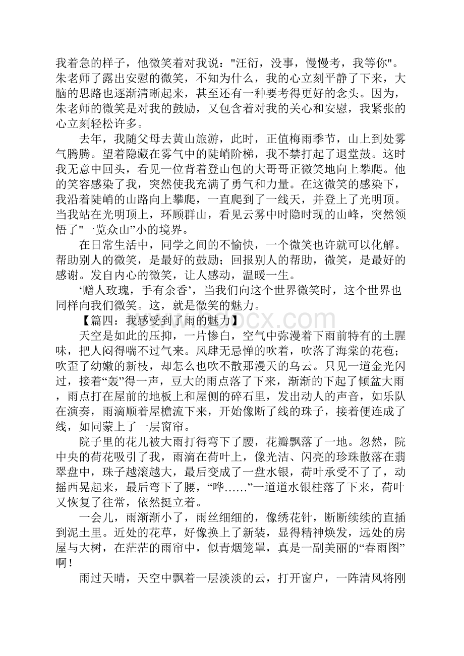 我感受到了什么的魅力作文.docx_第3页