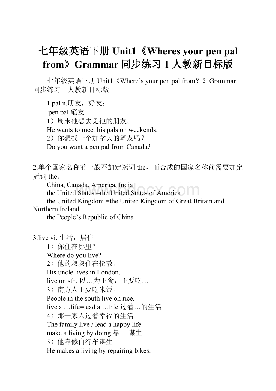 七年级英语下册 Unit1《Wheres your pen pal from》Grammar同步练习1 人教新目标版.docx