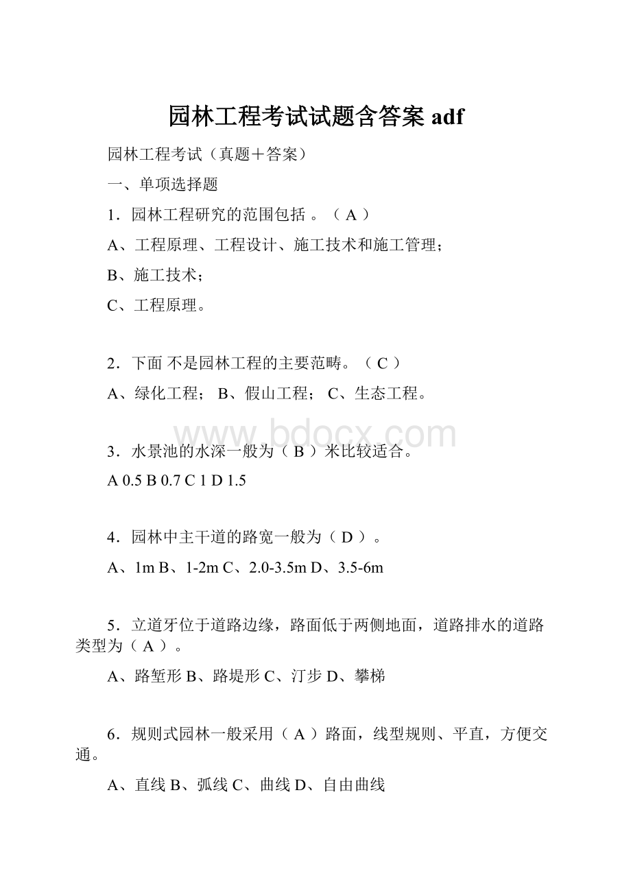 园林工程考试试题含答案adf.docx