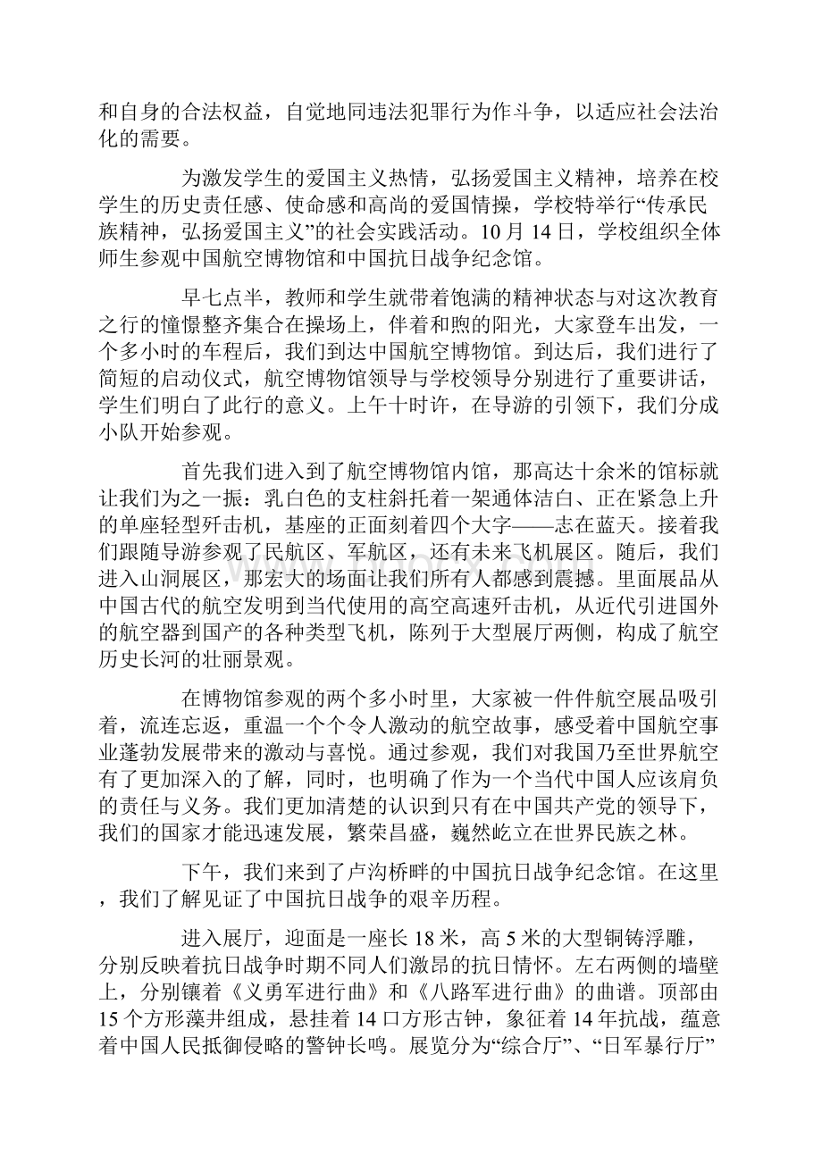 优秀初中爱国社会实践报告范文5篇.docx_第3页