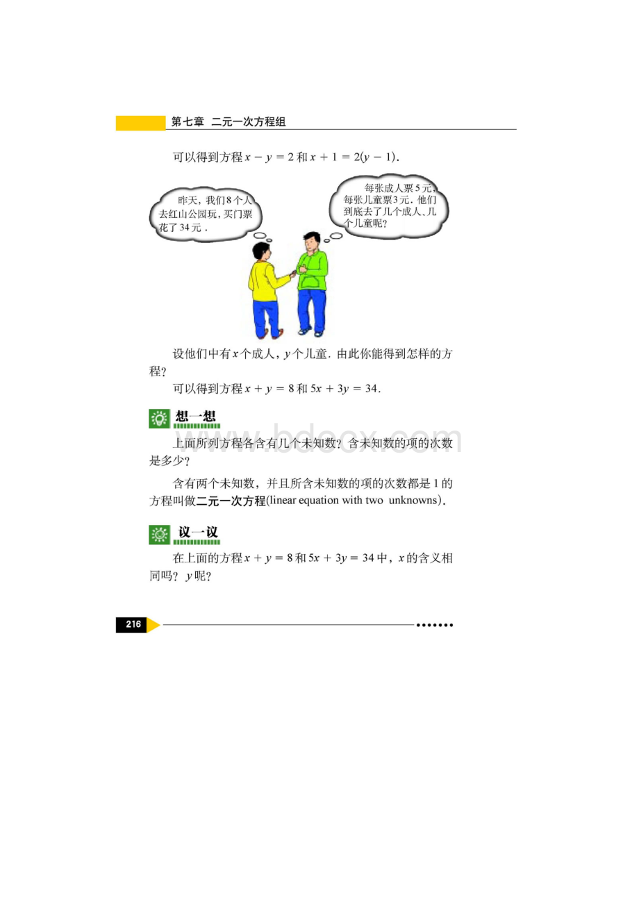 北师大电子课本八年级上册 第七章 二元一次方程组 素材.docx_第3页